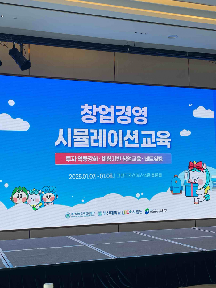 부산 서구청 창업경영 시뮬레이션 교육 수료