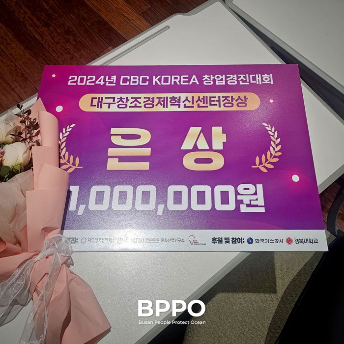 (주)비피피오, CBC 코리아 창업경진대회 은상 수상